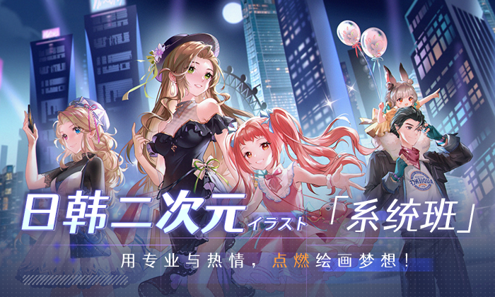 日韩二次元系统班